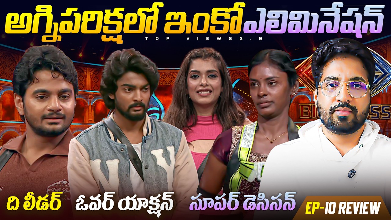 🚨 Rohit The Underdog! | Bigg Boss Telugu 10 Agnipariksha 2| Ep 10 Review By Anand's Top Views2.0