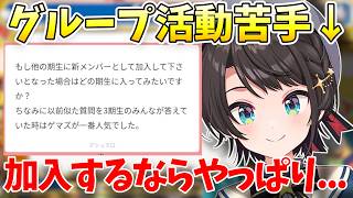 【質問回答会】加入するなら〇期生？スバルが迷わず答えた結果【ホロライブ切り抜き/ホロライブ/大空スバル】