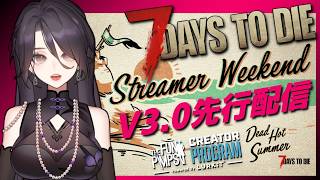 【7Days to Die】V3.0 先行プレイ配信 Day2 ミニゾンビプリセットでプレイしてみる  #Streamer Weekend #TFPCreator 【Twitch 同時配信】