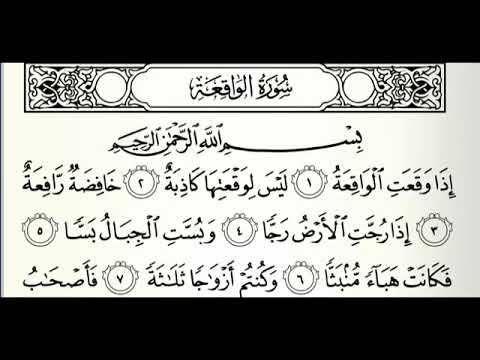 Surah Al-Waqiah