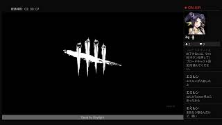 Dead by Daylight 実況プレイpart1 初見