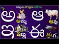 తెలుగు వర్ణమాల Varnamala Telugu Achulu Hallulu Padalu How To Write Telugu 