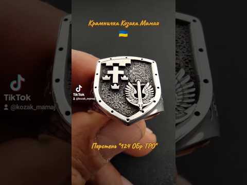 Перстень "124 ОБрТРО 30 кМп ВМС ЗСУ" (срібло) - фото 1 - id-p2359309786