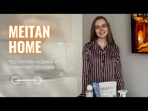 Многофункциональная чистящая спрей-пена MeiTan HOME MeiTan