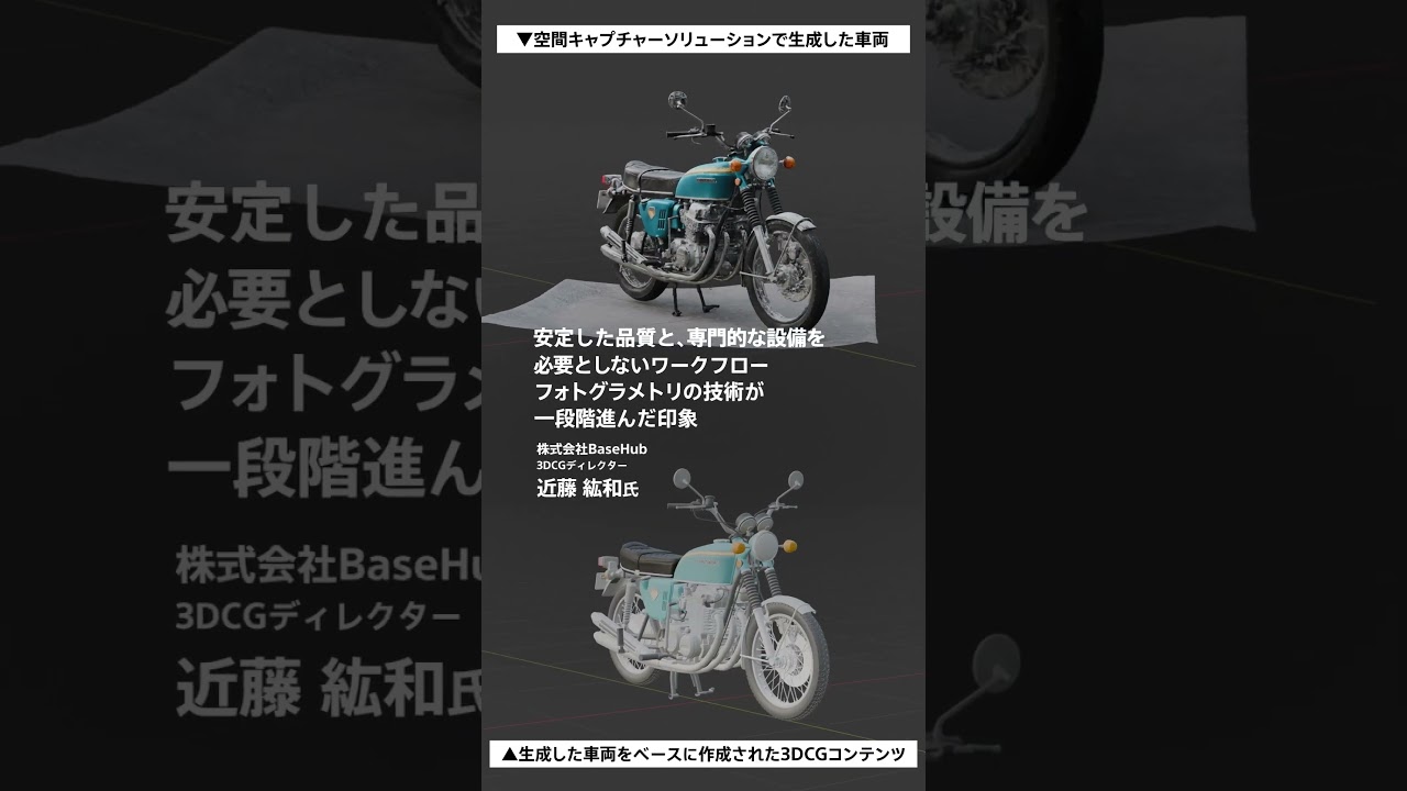 Honda × XYN 空間キャプチャーソリューション｜アナログ資産を未来へつなぐ空間コンテンツ制作