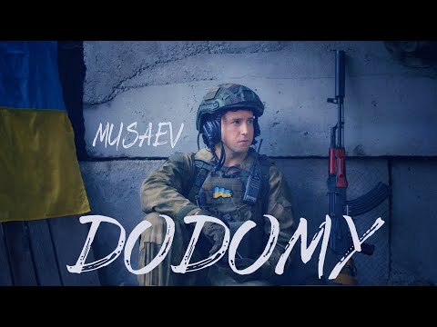 MUSAEV - ДОДОМУ (Official video)