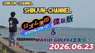いよいよ来週発売！リズム天国体験版＆マリゴル６４生配信！ 2026.06.23