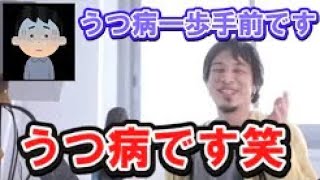 いや、お前それ鬱病でしょw【切り抜き】
