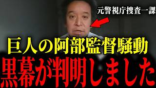 ※トンデモないことが起きていました...大至急見て下さい【巨人/阿部慎之助/浜田聡】