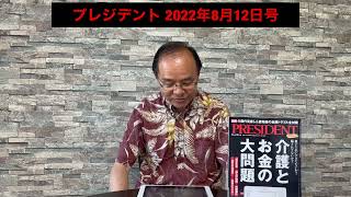  - 【第252回】介護とお金の大問題