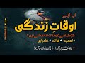 Importance Of Time Management Kamyab Log Waqt Ki Qadar Kese Karte Hae Time Management