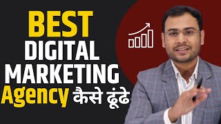 How to select Perfect Digital Marketing Agency for Businesses? (in Hindi)