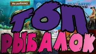 Рыбалка на пк самая лучшая оффлайн