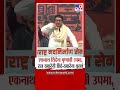 Raj Thackeray उद्धव ठाकरे इतिहासातून बाहेर ये�