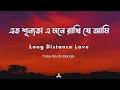 Long Distance Love Lyrics Coke Studio Bangla Ankan Afrin Shuvendu