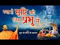 रचा है सृष्टि को जिस प्रभु ने पूज्य श्�