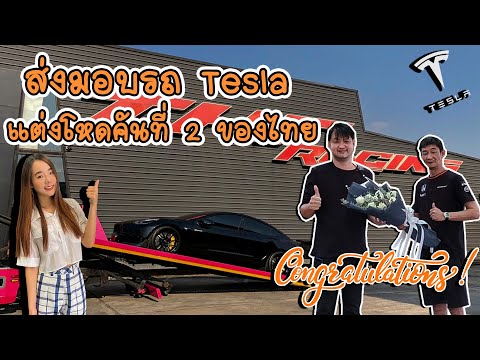 เทสล่า