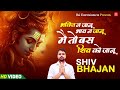 Video भक्ति न जानू भाव न जानू Bhakti Na Janu Bhav Na Janu Har Ha