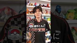 🎤py1選手に『10の質問』！🎤｜WCSを100倍楽しむ特別番組！♪