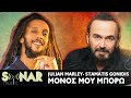 Σταμάτης Γονίδης x Julian Marley - Μόνος Μου Μπορώ - Official Music Video