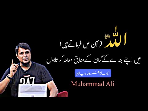Jese Bande Ka ghuman Wese Allah Ki Atta | Life Changing Bayan | Beautiful bayan by Muhammad Ali