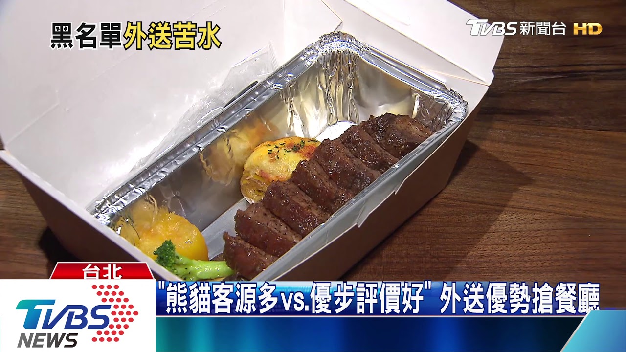 外送員爆連鎖餐飲「拒熊貓」 業者:平台拚獨家