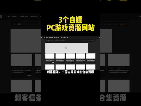 3个白嫖PC游戏的资源网站