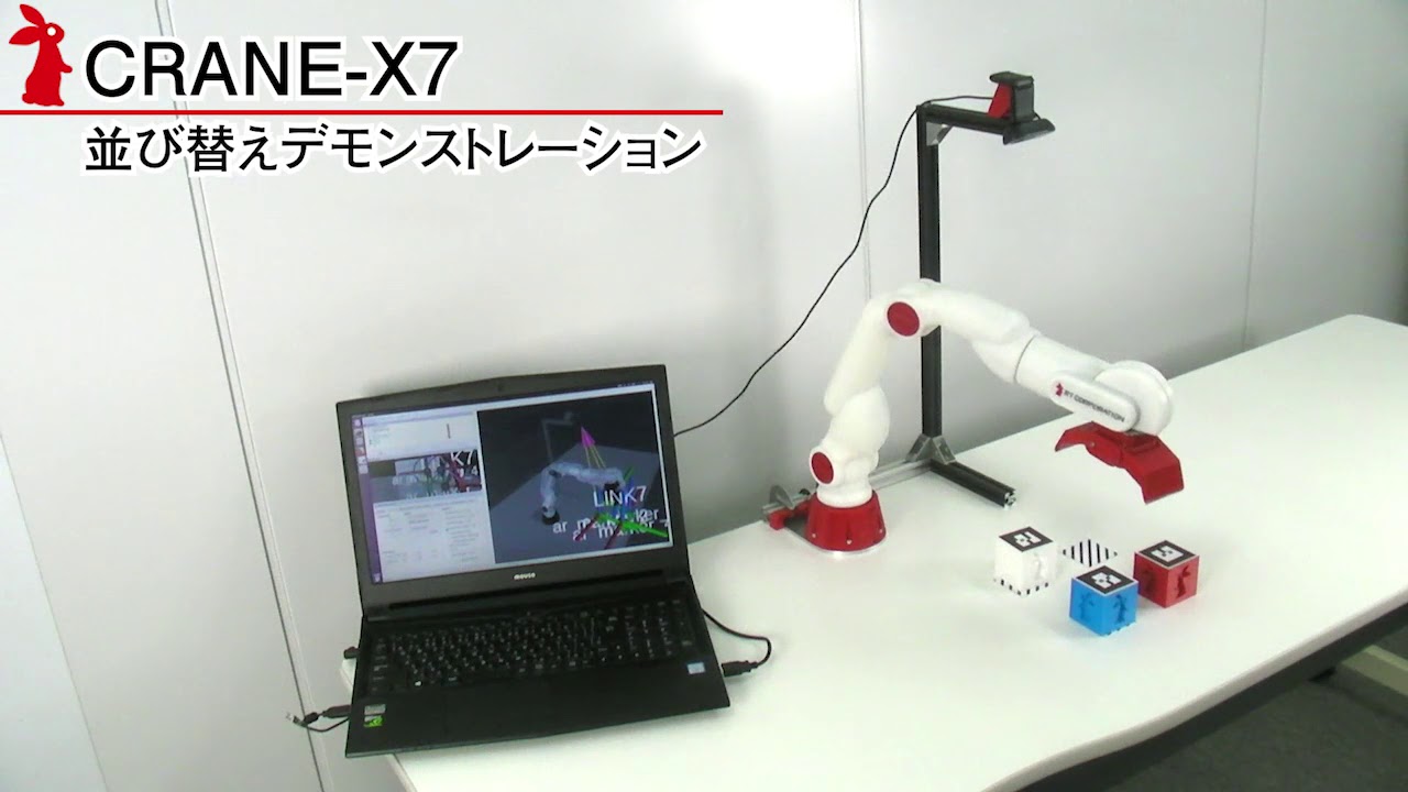 CRANE-X7 並び替えデモンストレーション動画