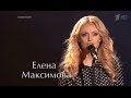 !!! Елена Максимова "Je suis malade" 