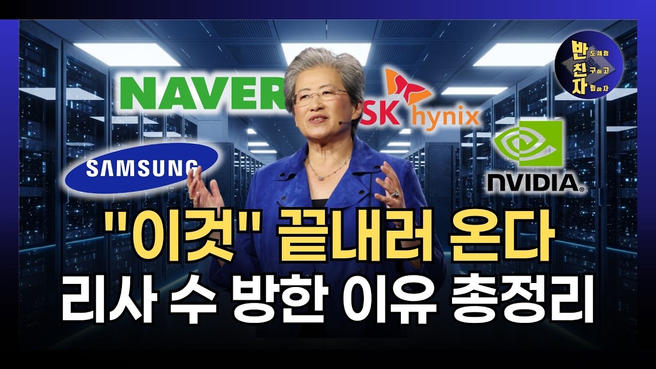 3월 18일, 운명의 날: SK는 미국으로, AMD는 서울로! 반도체 전쟁 2라운드 시작