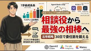 ChatGPT卒業？AIエージェント活用戦術【忖度なし深掘り】