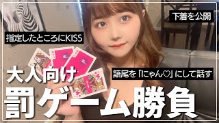 【大人向け】彼女と罰ゲームトランプやったら楽しすぎたww