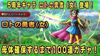【#ドラクエタクト／#ドラゴンクエストタクト／#DQTact】【無課金攻略】