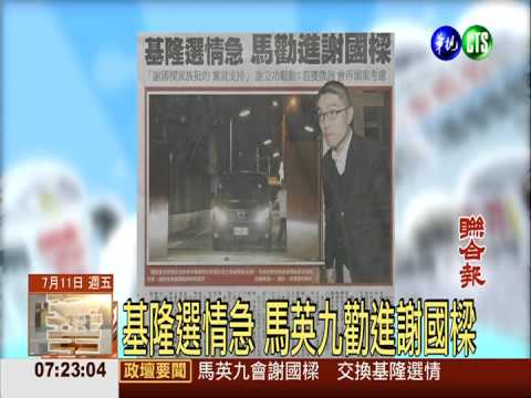 撤銷黃景泰 馬勸進謝國樑遭拒?