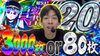 【禁書目録2】天国か地獄の1/2に全てをかけた男が渾身のレバーを叩く！！！