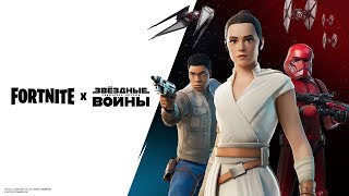 В Fortnite проходит ивент по «Звездным войнам»: сражения на световых мечах и бесплатный дельтаплан