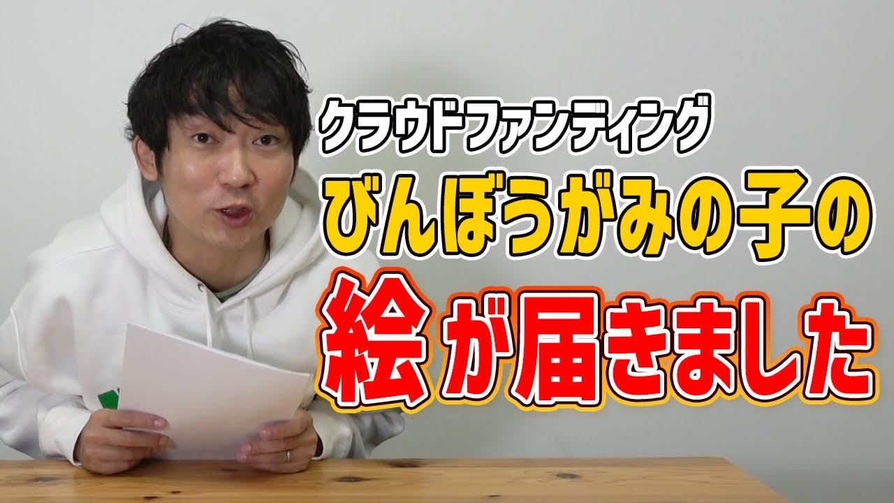 【クラファン進捗】びんぼうがみの子！イラスト到着！【絵本プロジェクト#4】