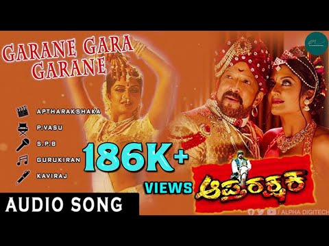 Garane Gara Garane - Audio Song |  Aaptharakshaka Movie | Dr.Vishnuvardhan | Alp Alpha Digitech
