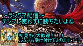 [初見さん歓迎]　ランクマ＋ルムマ配信！　深夜にのんびりと～