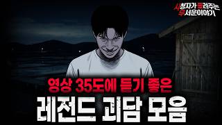 Download lagu 【무서운이야기 실화 모음】영상 40도에 듣기 좋은 레전드 괴담 2시간 50분 모음ㅣ돌비공포라디오ㅣ괴담ㅣ미스테리 인터뷰ㅣ시청자 사연ㅣ공포툰ㅣ오싹툰ㅣ공포썰 mp3 Download lagu 【무서운이야기 실화 모음】영상 40도에 듣기 좋은 레전드 괴담 2시간 50분 모음ㅣ돌비공포라디오ㅣ괴담ㅣ미스테리 인터뷰ㅣ시청자 사연ㅣ공포툰ㅣ오싹툰ㅣ공포썰 mp3