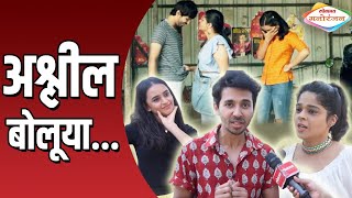अश्लील बोलूया | Ashleel Udyog Mitr Mandal | Abhay Mahajan, Parna Pethe, Sayalee Phatak Interview video