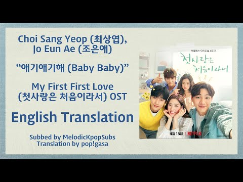 Choi Sang Yeop (최상엽), Jo Eun Ae (조은애) - 애기애기해 (Baby Baby) (My First First Love OST) [English Subs]
