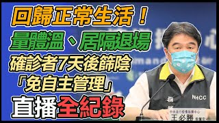 縮短「確診解隔離」時間？