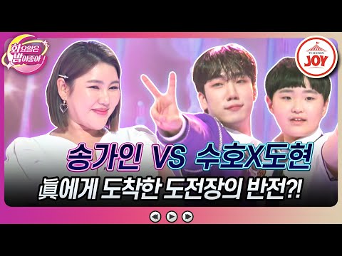 [화요일은밤이좋아]미스트롯1 眞 앞에 도착한 시뻘건 도전장에 숨겨진 비밀이 있다고! 송가인의 ’일편단심’ vs 최수호X송도현의 ’쌍쌍’(2308 - 799801 방송)