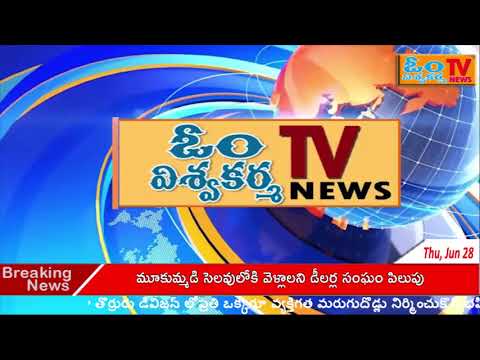 OM VISHWAKARMA TV NEWS 28-06-2018 OM VISHWAKARMA TV NEWS 28-06-2018