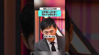 【石丸伸二×柳沢正史】子供の睡眠は成績に影響する？ #睡眠 #睡眠負債 #柳沢正史 #石丸伸二 #睡眠の質 #睡眠改善 #健康  #オレキシン #NewsPicks #THEBOOSTERS