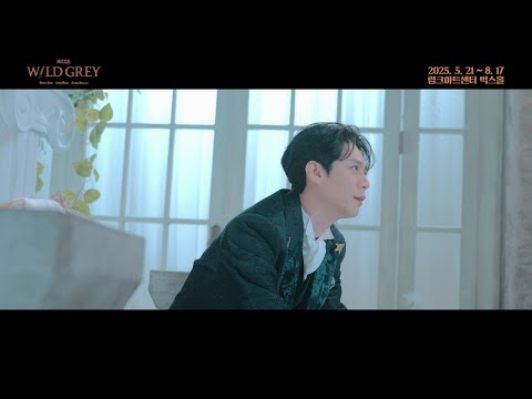 [2025 뮤지컬 #와일드그레이] 뮤직비디오 공개 M2. #아름다움만이