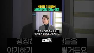 빅테크 기업들이 브로드컴만 찾는 이유 (이형수) l 굿모닝인포맥스 #shrots