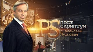 УКРАИНА. Постскриптум 20.10.18 г.