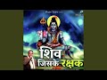 Shiv Jiske Rakshak